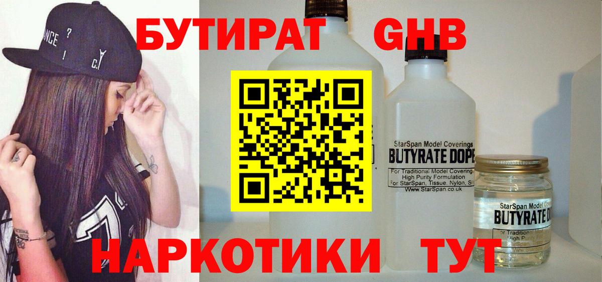 БУТИРАТ  Бутират оксана  Вход с VPN  Кызыл 