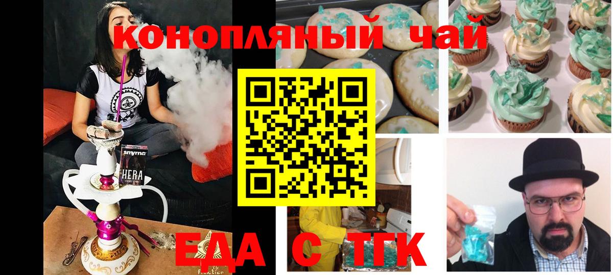 Еда ТГК конопля  Вход с VPN  Кызыл 