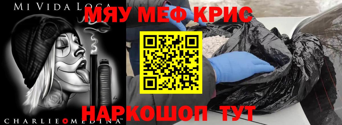 Меф мяу мяу кристаллы Кызыл