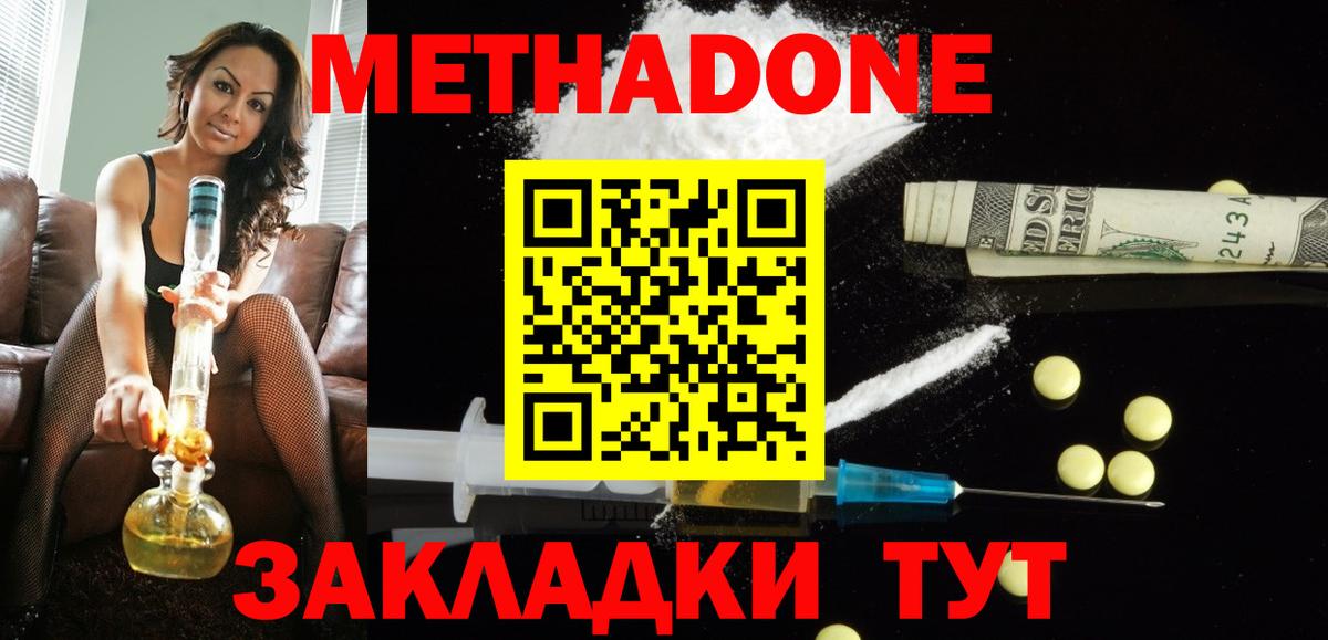 Метадон кристалл Кызыл
