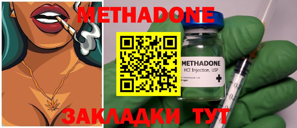 Метадон кристалл  Вход с VPN  МЕТАДОН кристалл  Кызыл 